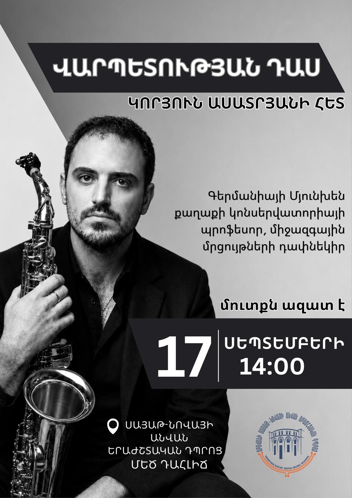 Սպասվող միջոցառում․ վարպետության դաս՝ Կորյուն Ասատրյանի հետ