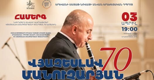 Վյաչեսլավ Մանուչարյան — 70