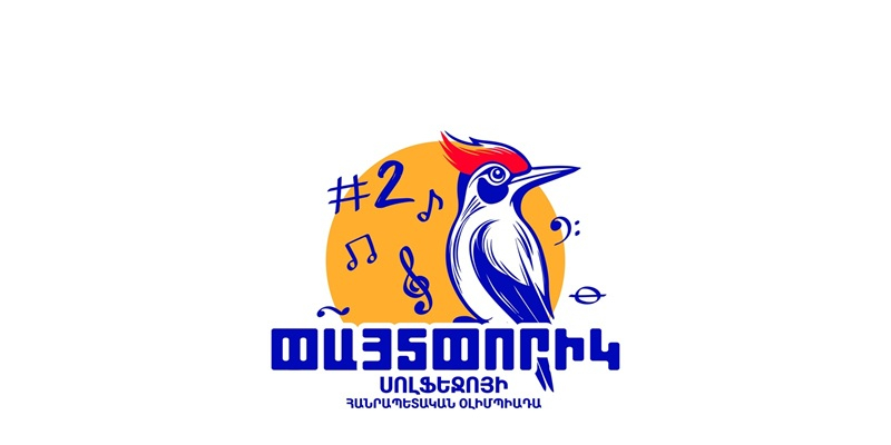 Փայտփորիկ սոլֆեջոյի հանրապետական օլիմպիադա